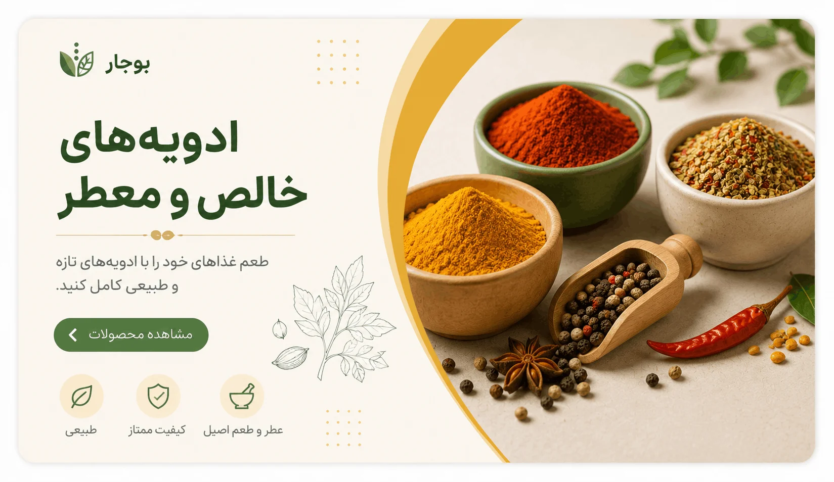 خرید ادویه