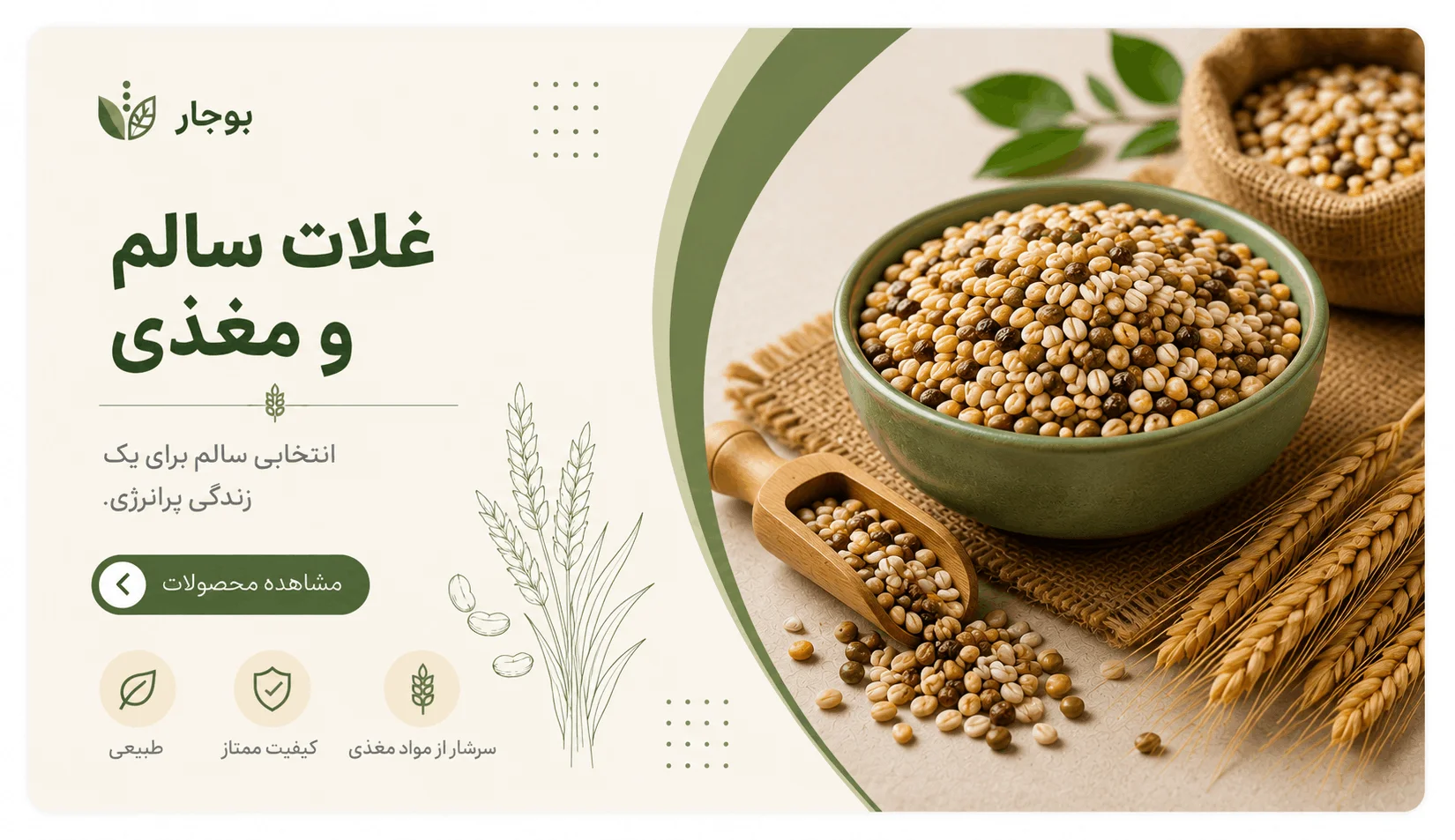 خرید حبوبات
