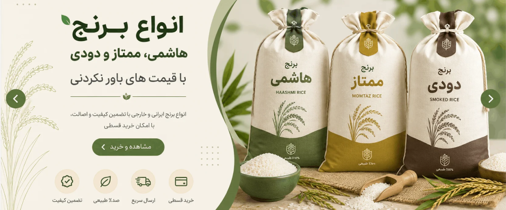 برنج ایرونی