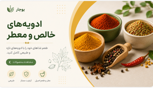 انواع ادویه