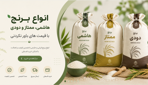 خرید برنج ایرانی