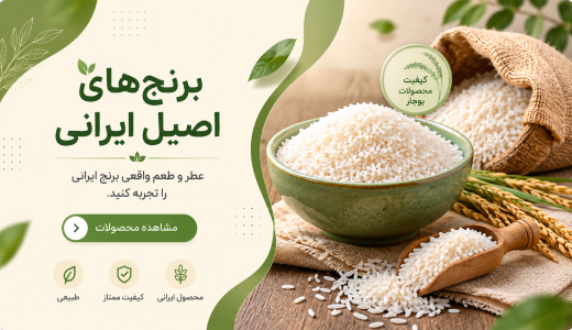 خرید برنج ایرانی